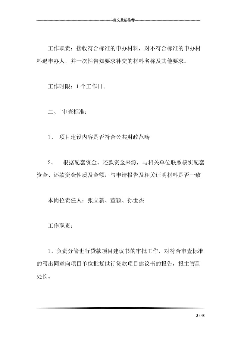 国际金融组织贷款限额以上项目建议书.doc_第3页