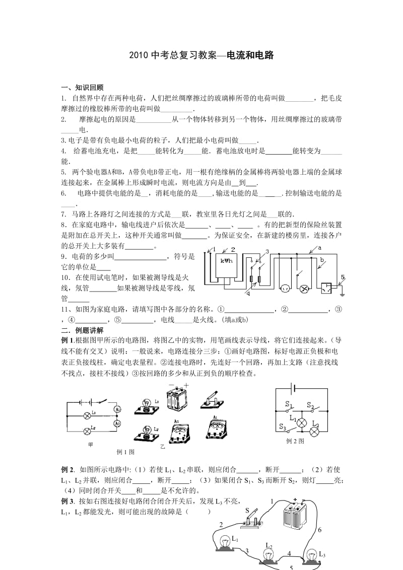 最新电流和电路总复习教学设计汇编.doc_第1页