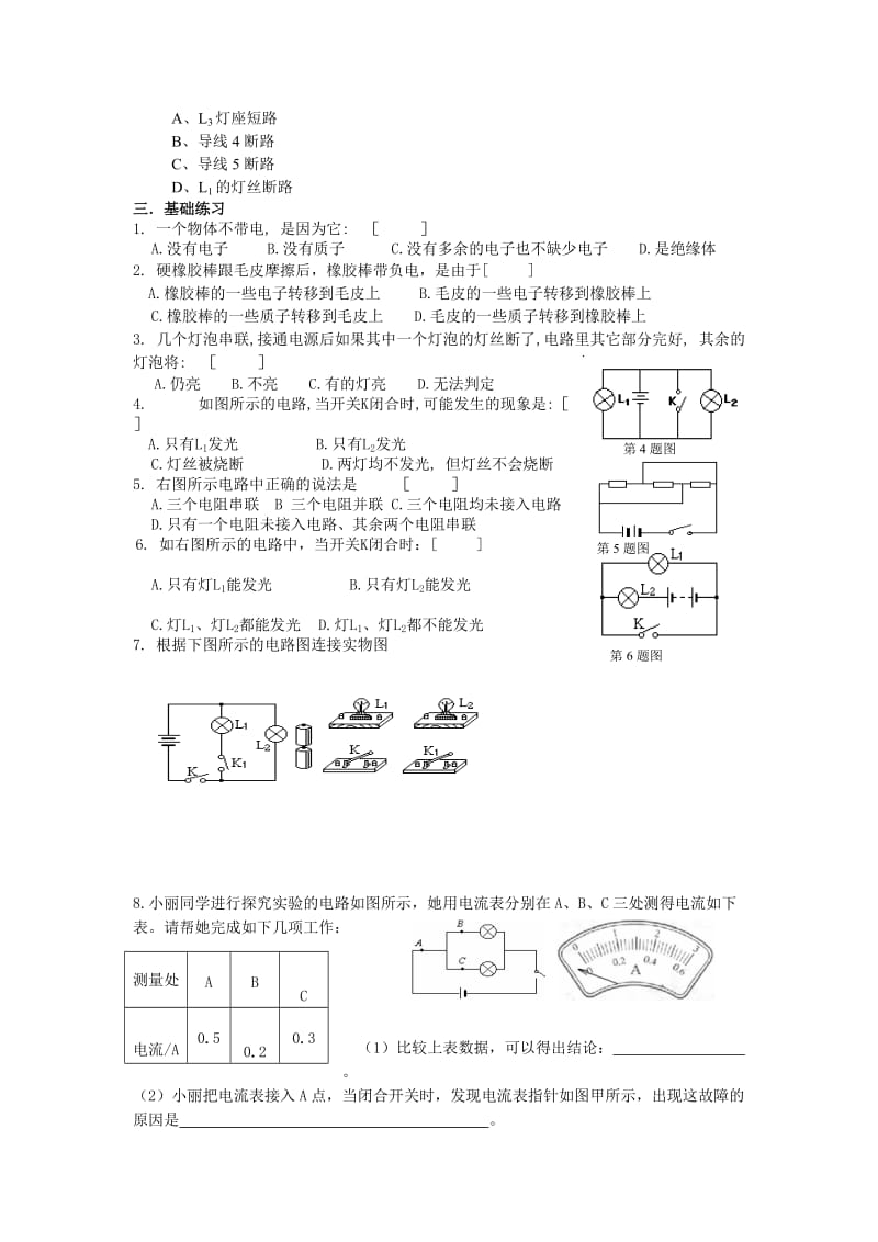 最新电流和电路总复习教学设计汇编.doc_第2页