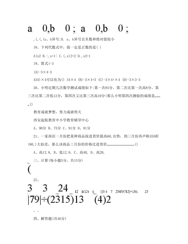 最新人教版初一数学七年级数学上册经典总复习练习题【有答案】名师优秀教案.doc_第3页