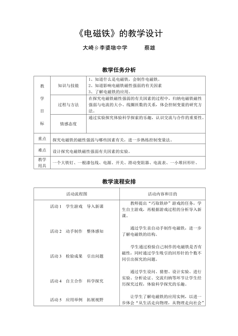 最新电磁铁的教学设计汇编.doc_第1页