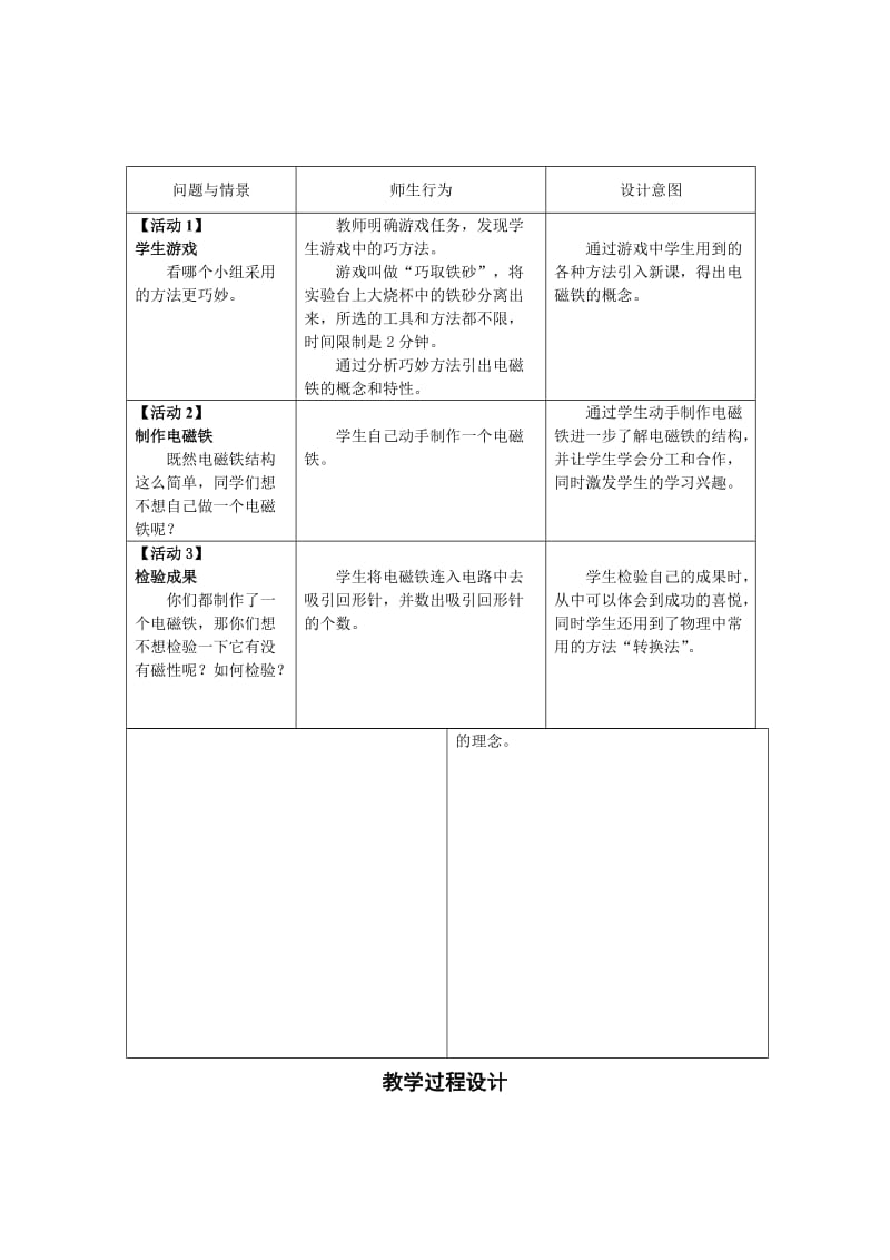 最新电磁铁的教学设计汇编.doc_第2页