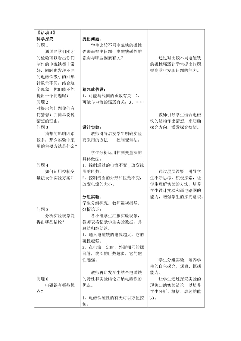 最新电磁铁的教学设计汇编.doc_第3页