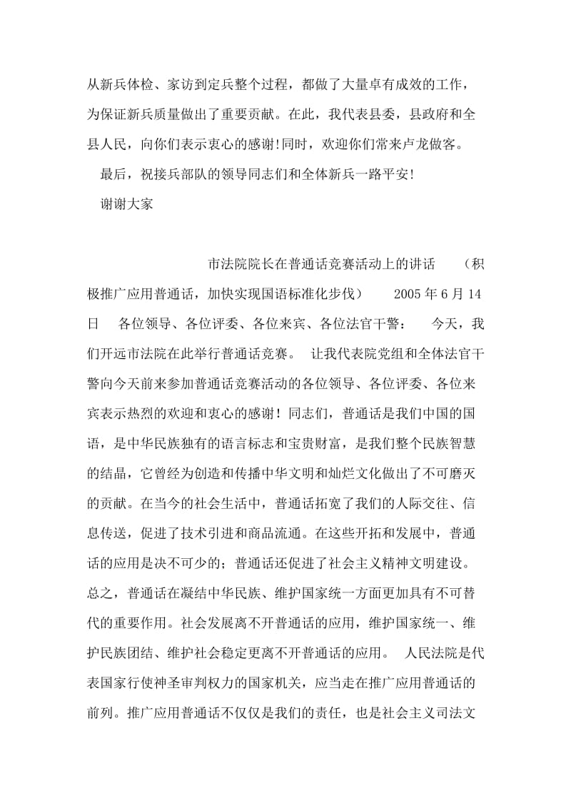 县领导在欢送新兵大会上的讲话.doc_第2页