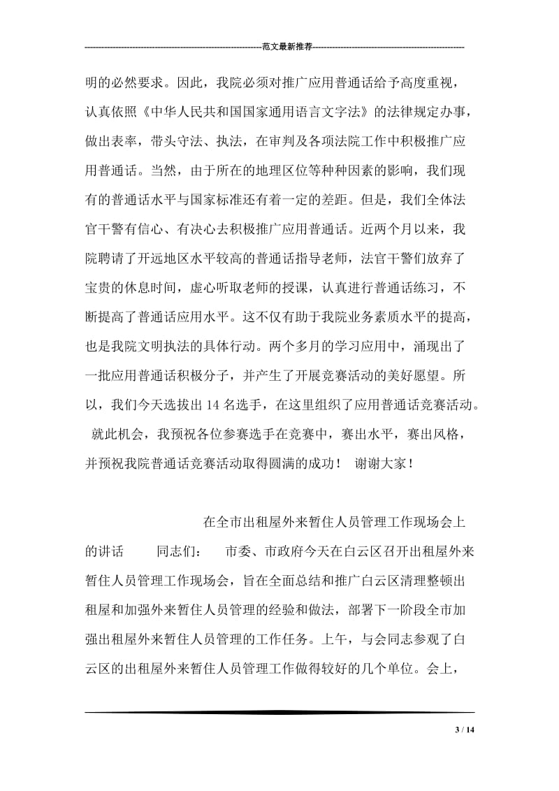 县领导在欢送新兵大会上的讲话.doc_第3页