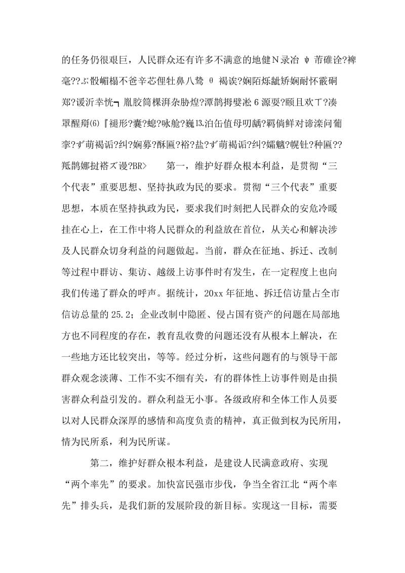 在市政府廉政工作会议上的讲话.doc_第2页