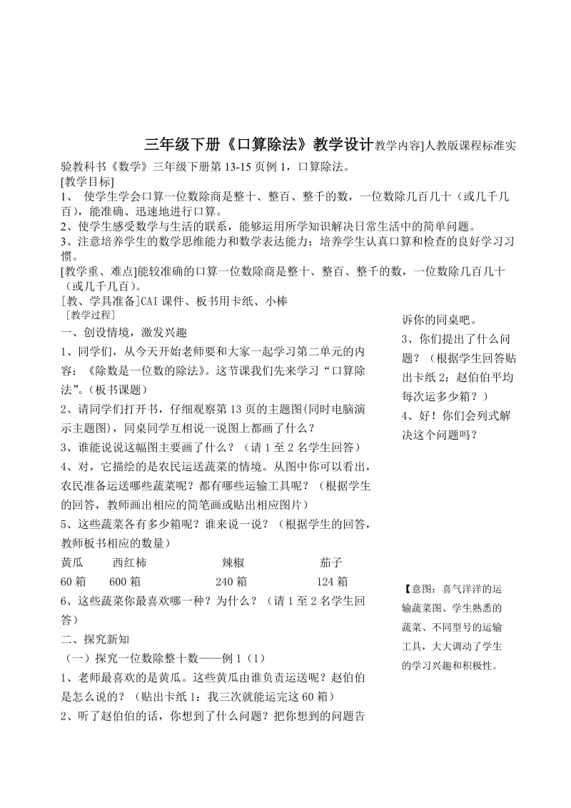 最新除数是一位数的口算除法教学设计田十九汇编.doc_第1页