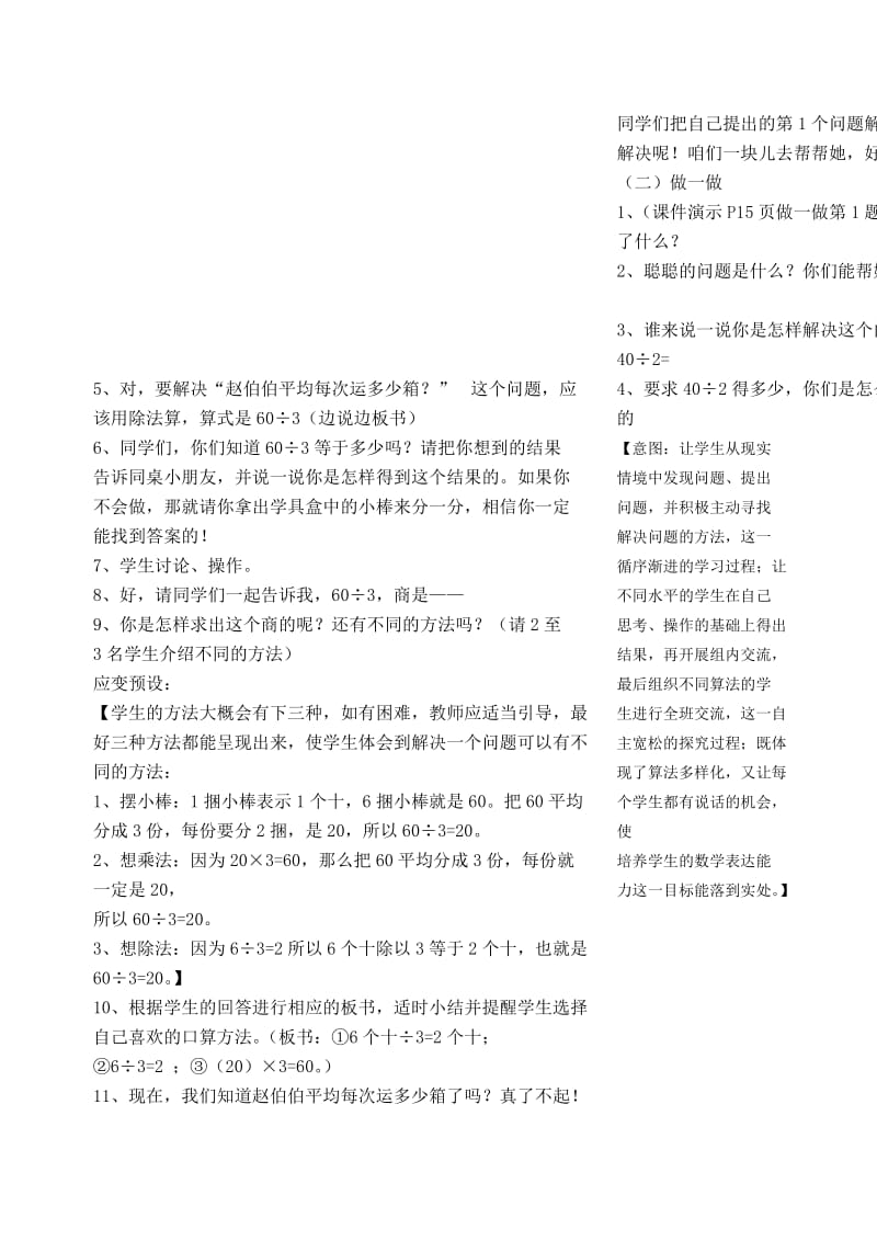 最新除数是一位数的口算除法教学设计田十九汇编.doc_第2页