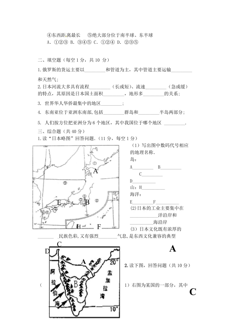 吉林省通化市外国语学校2017_2018学年七年级地理下学期期中测试题无答案新人教版20180613.doc_第3页