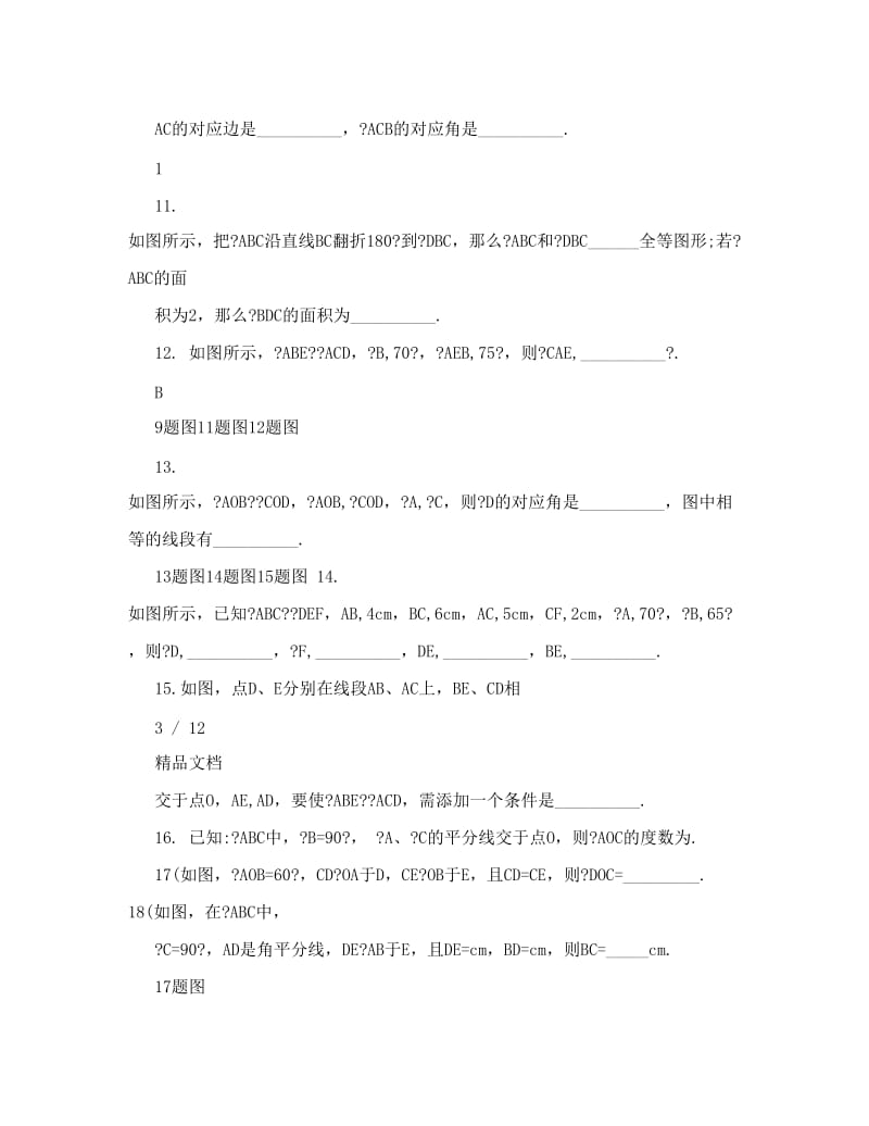 最新人教版八年级上册数学练习题答案名师优秀教案.doc_第3页