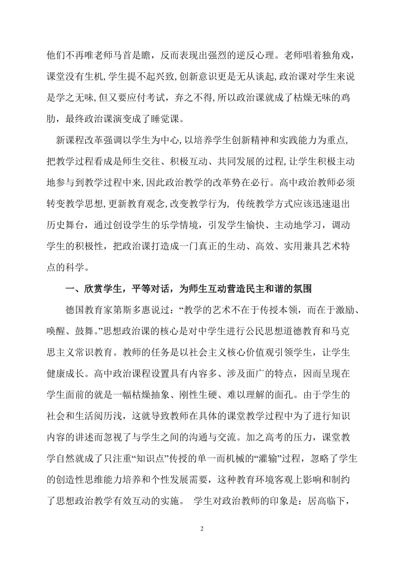 朱敏教学论文创设学生乐学情境[精选文档].doc_第2页