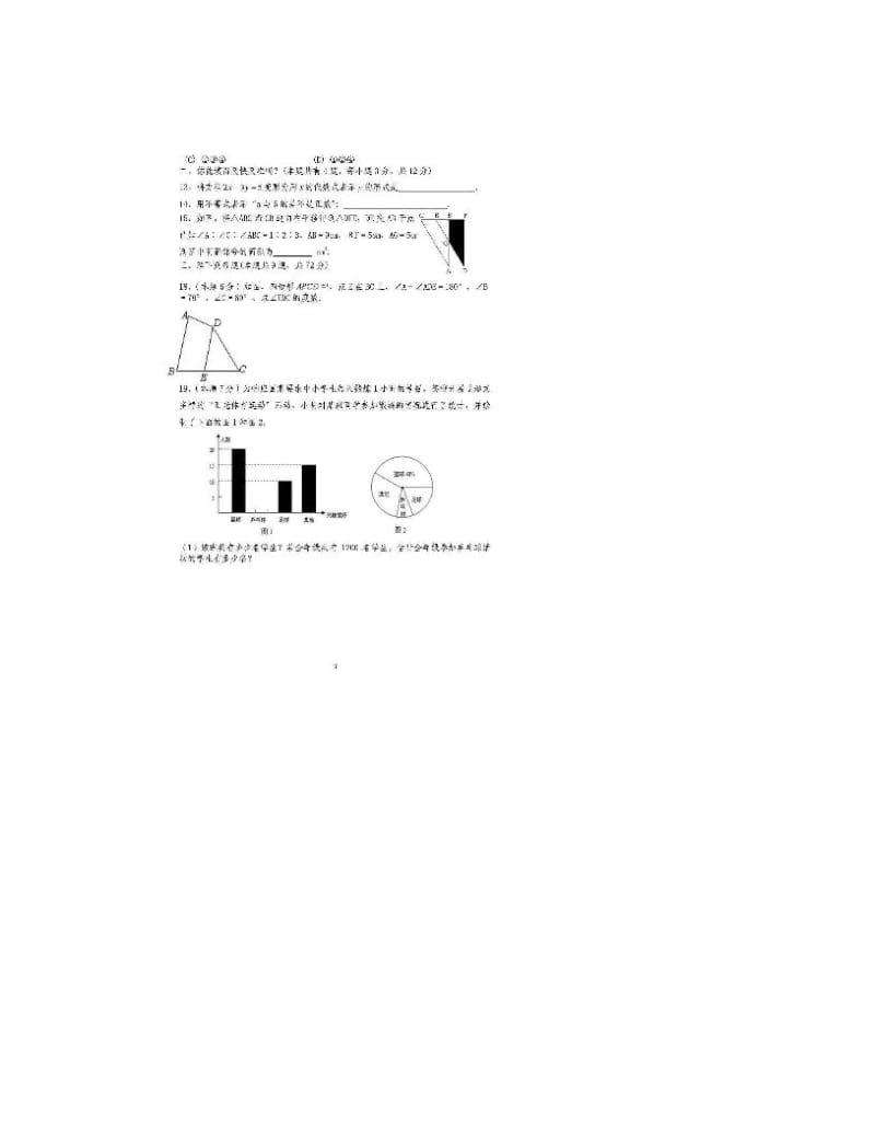 最新-人教版七年级下册数学期末测试卷附答案名师优秀教案.doc_第3页