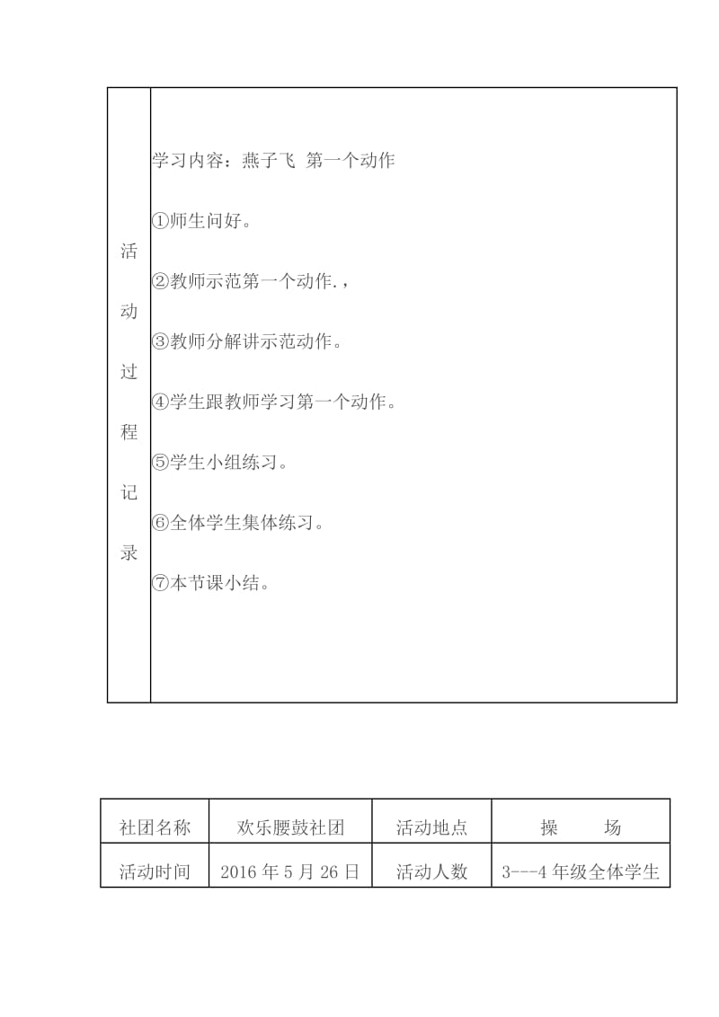 最新燕子飞动作活动记录汇编.doc_第2页