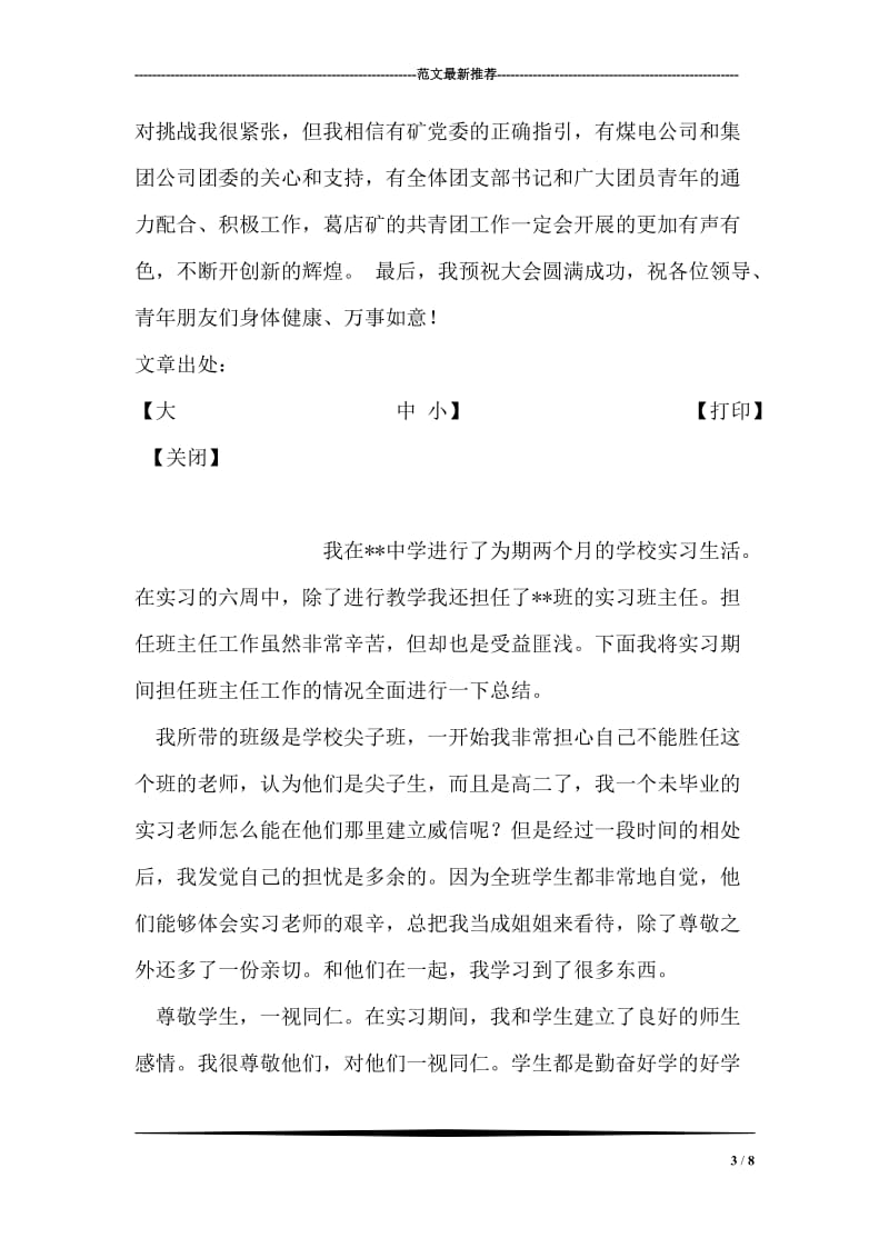 在公司青年座谈会上的发言.doc_第3页