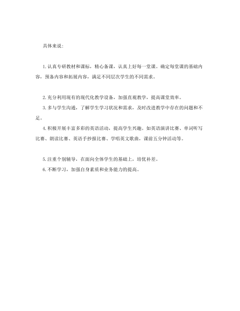 最新人教版新目标英语初二八年级下册英语教学计划名师优秀教案.doc_第3页