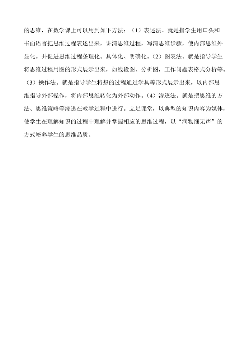 昆阳镇第一小学李新亚四上数听课心得[精选文档].doc_第2页