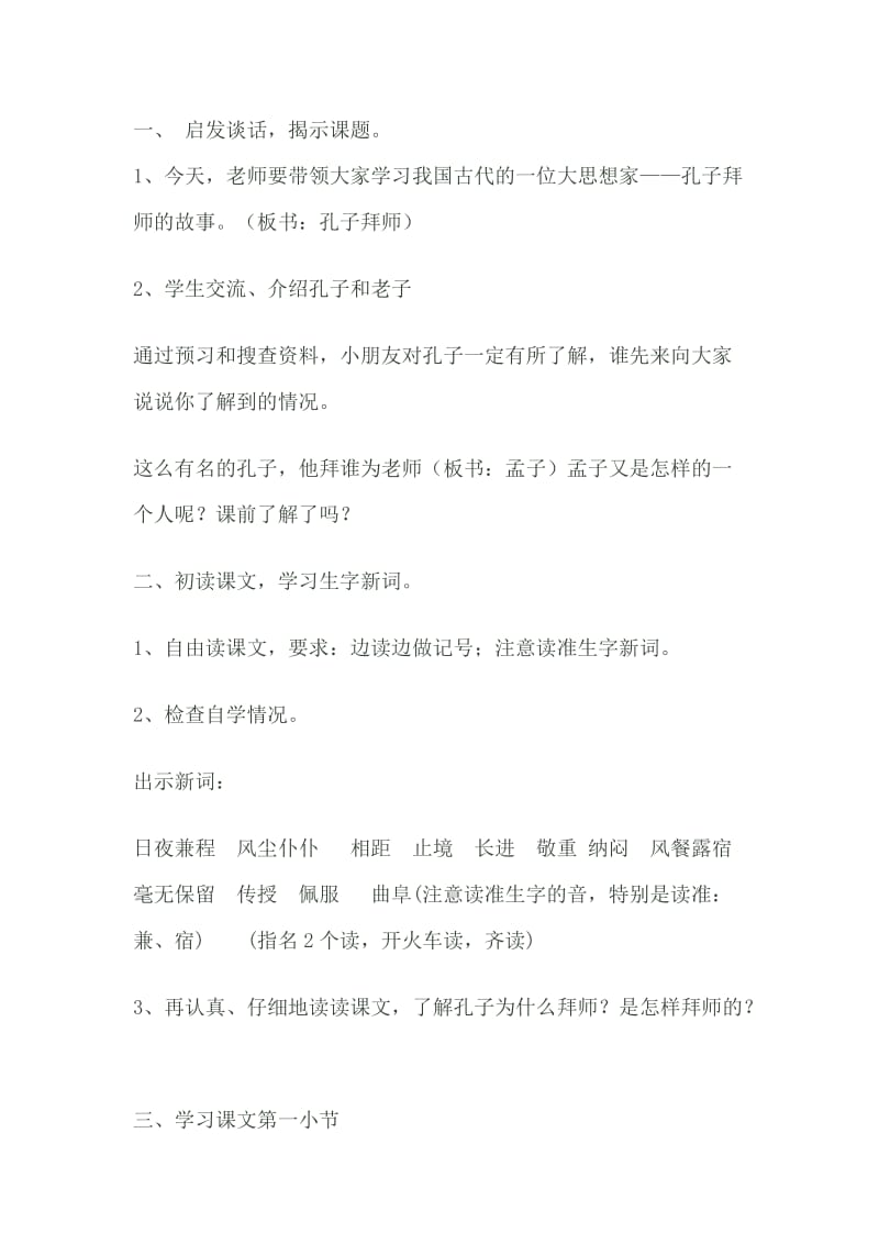 孔子拜师教学设计[精选文档].doc_第2页