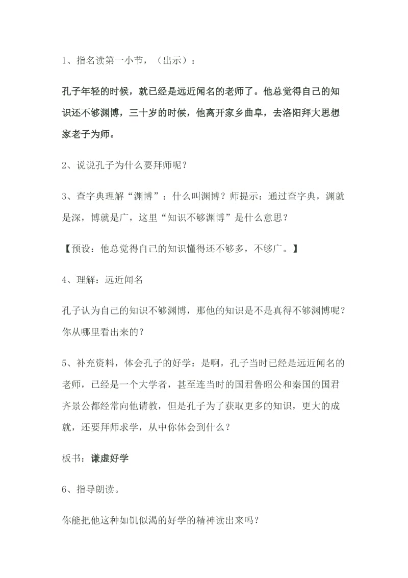 孔子拜师教学设计[精选文档].doc_第3页