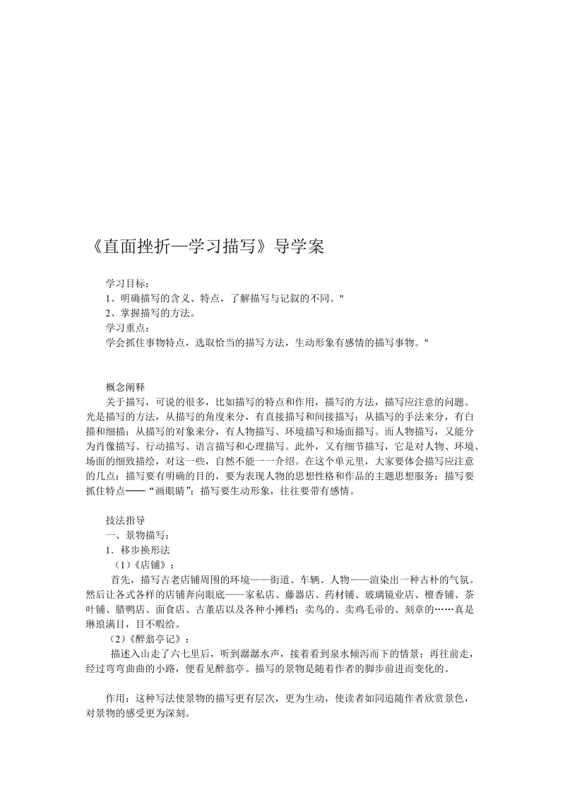 直面挫折学习描写导学案[精选文档].doc_第1页