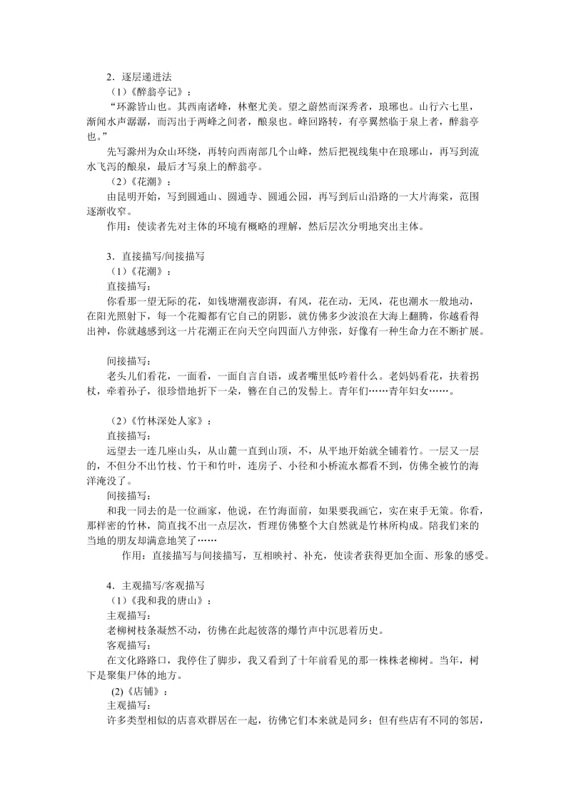 直面挫折学习描写导学案[精选文档].doc_第2页