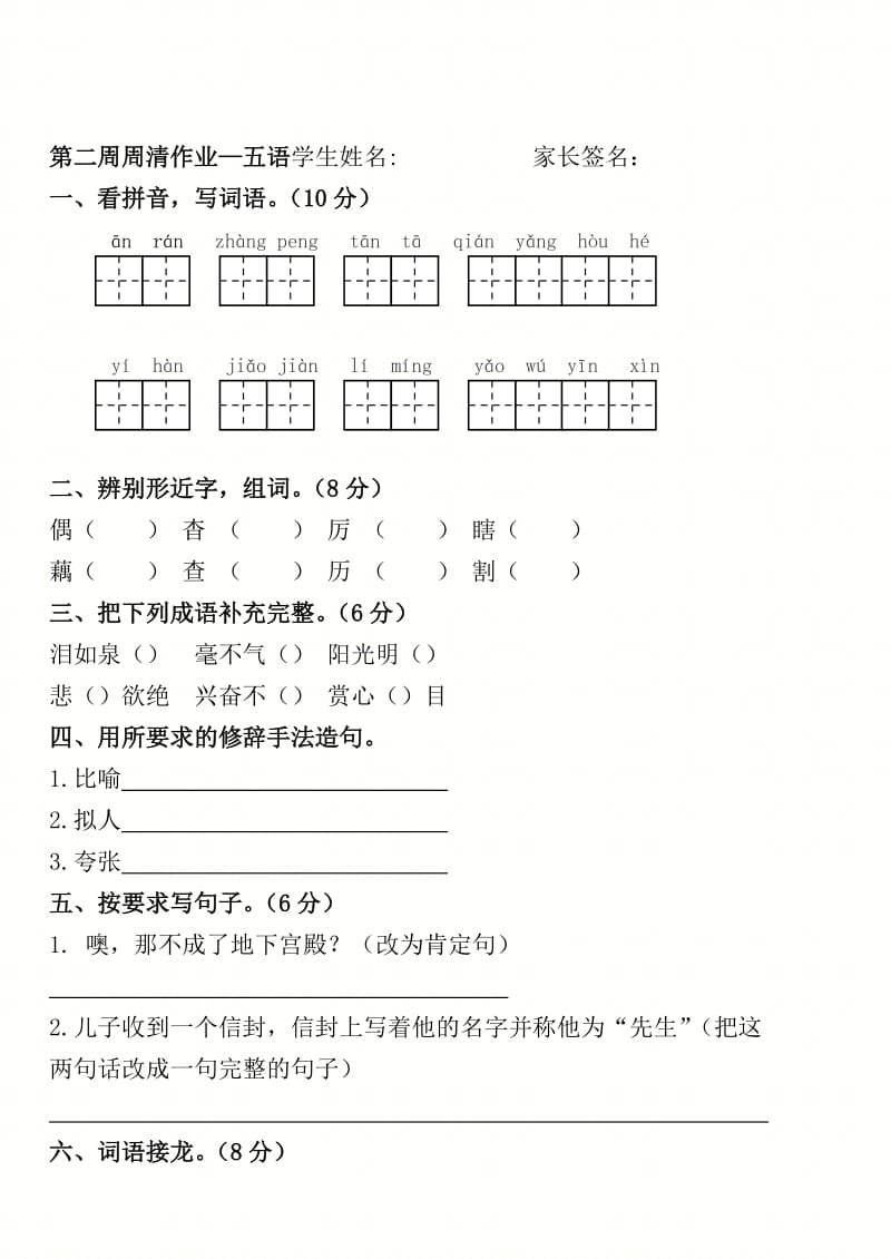 最新西师大版五年级语文下册第二单元测试-1汇编.doc_第1页