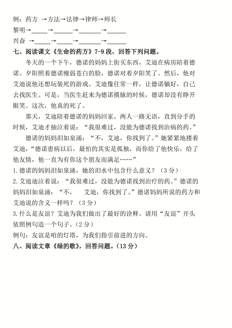 最新西师大版五年级语文下册第二单元测试-1汇编.doc_第2页