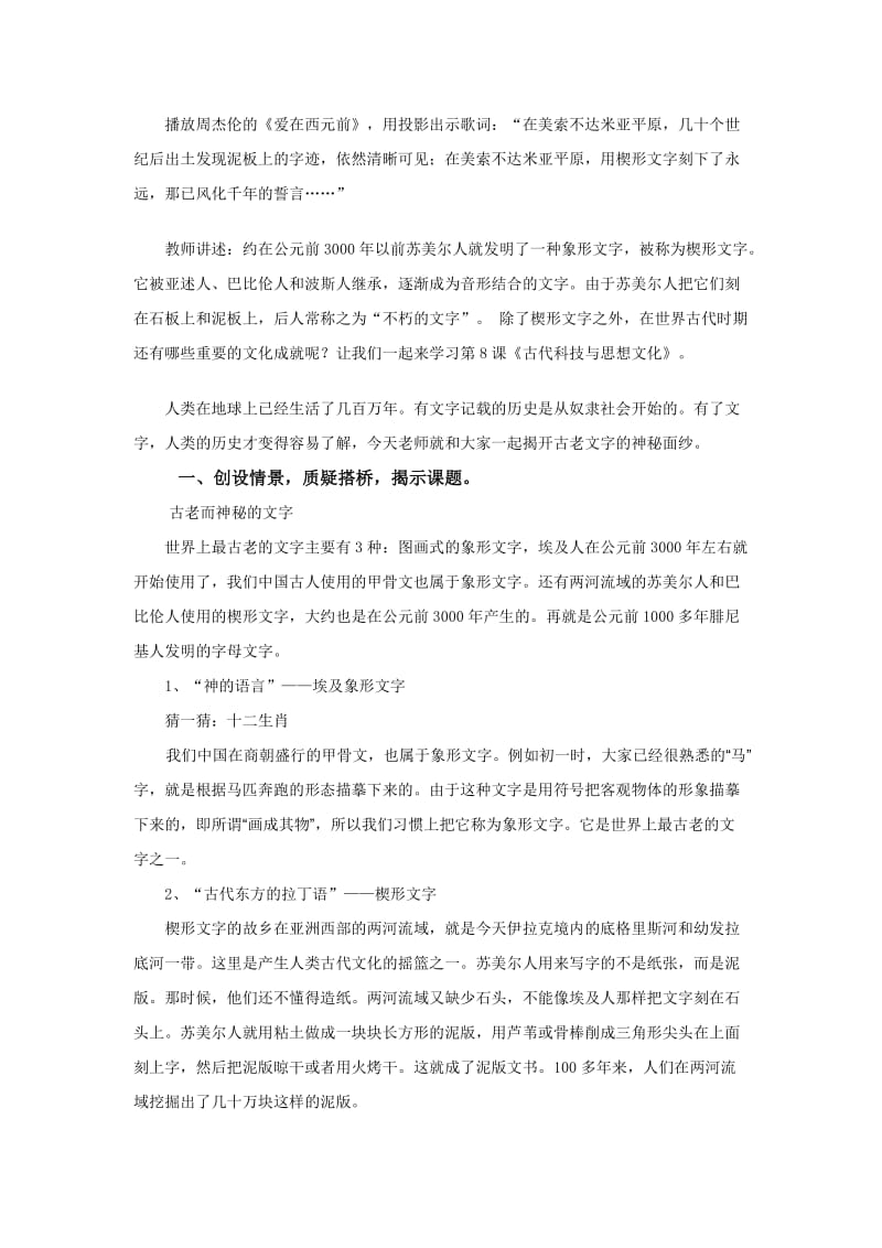 最新第八课古代科技和思想文化（一）教学设计汇编.doc_第2页