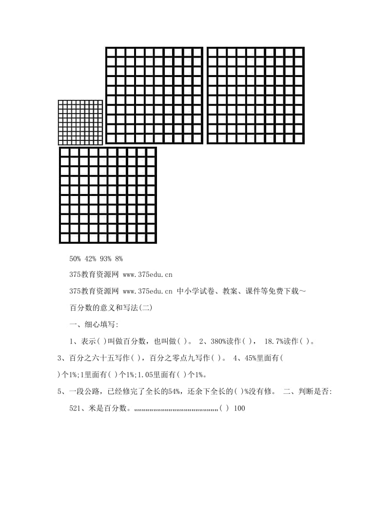 最新-人教版小学六年级上册数学第五单元练习试卷名师优秀教案.doc_第2页