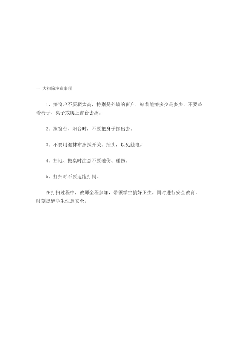 大扫除注意事项 (2)[精选文档].doc_第1页