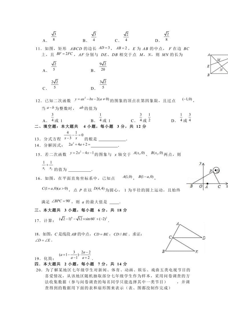 最新泸州市二〇一六年高中阶段招生统一考试数学汇编.doc_第2页