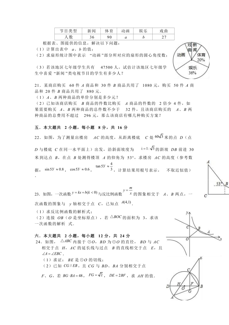 最新泸州市二〇一六年高中阶段招生统一考试数学汇编.doc_第3页