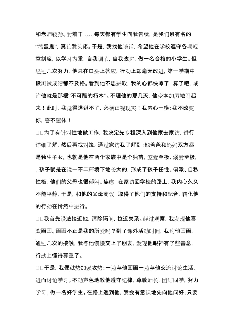 程寨小学张俏璞班主任德育工作案例分析[精选文档].doc_第3页