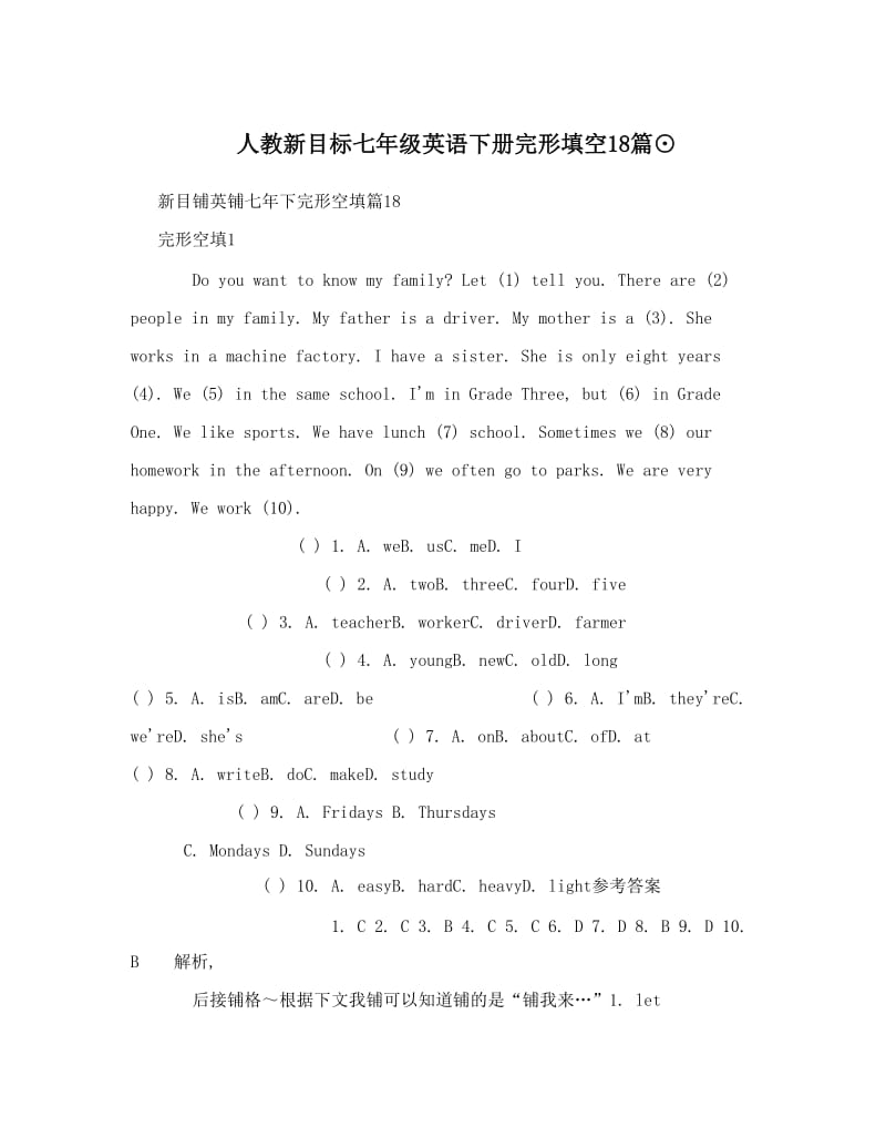 最新人教新目标七年级英语下册完形填空18篇⊙名师优秀教案.doc_第1页