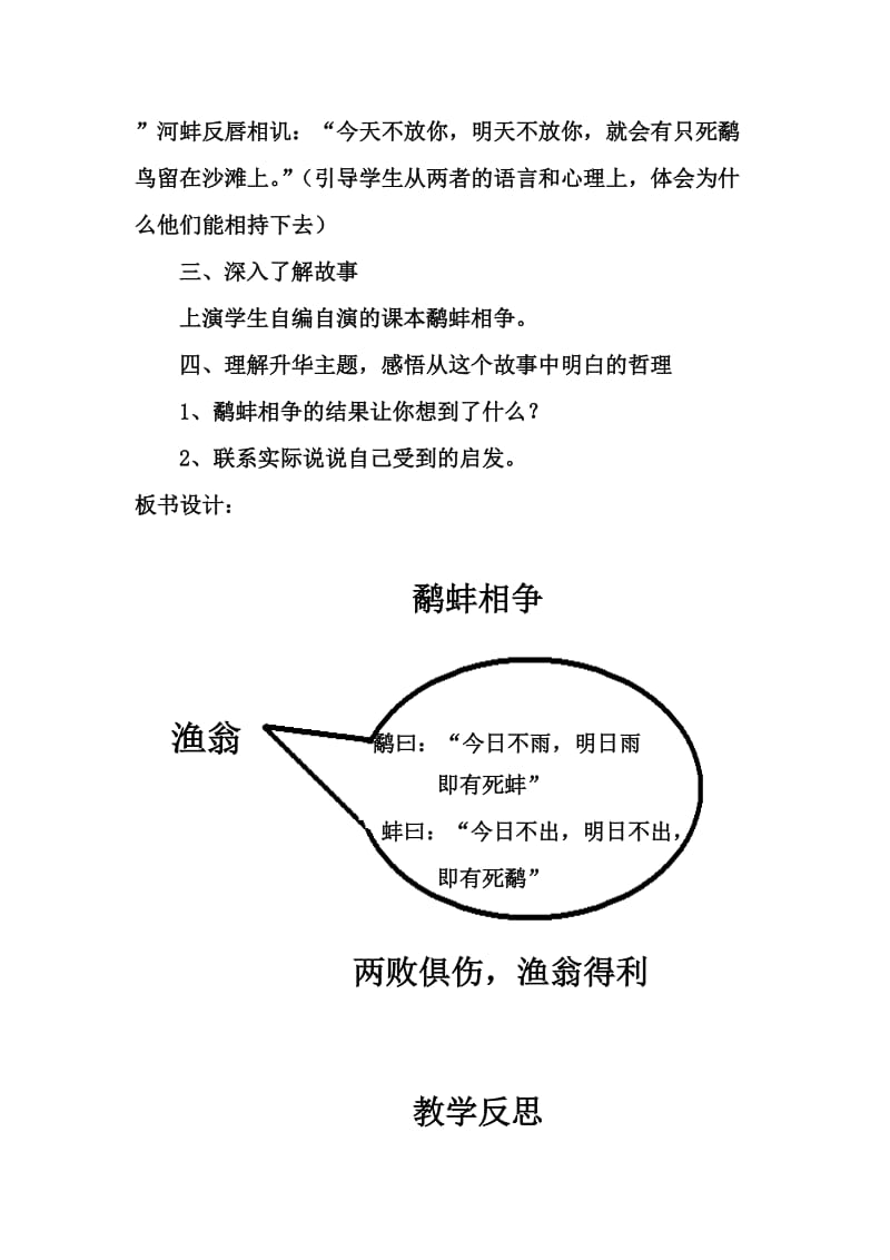 教学设计与反思鹬蚌相争[精选文档].doc_第3页