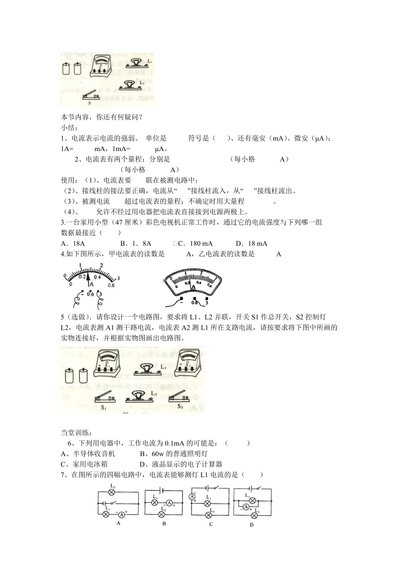 电流的测量教案[精选文档].doc_第2页