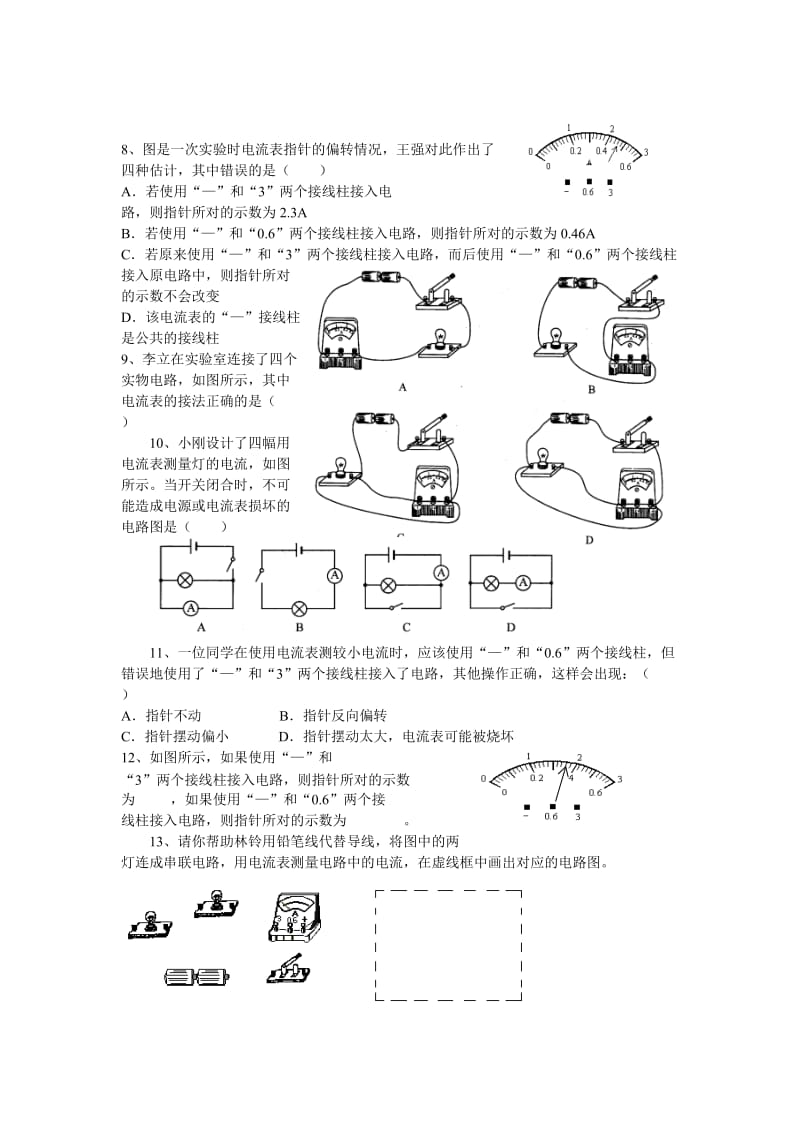 电流的测量教案[精选文档].doc_第3页