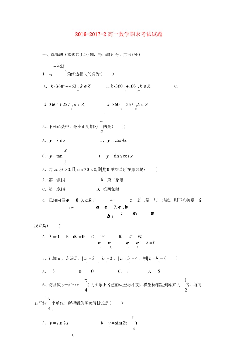 甘肃省镇原县镇原中学2016_2017学年高一数学下学期期末检测试题201806190382.wps_第1页