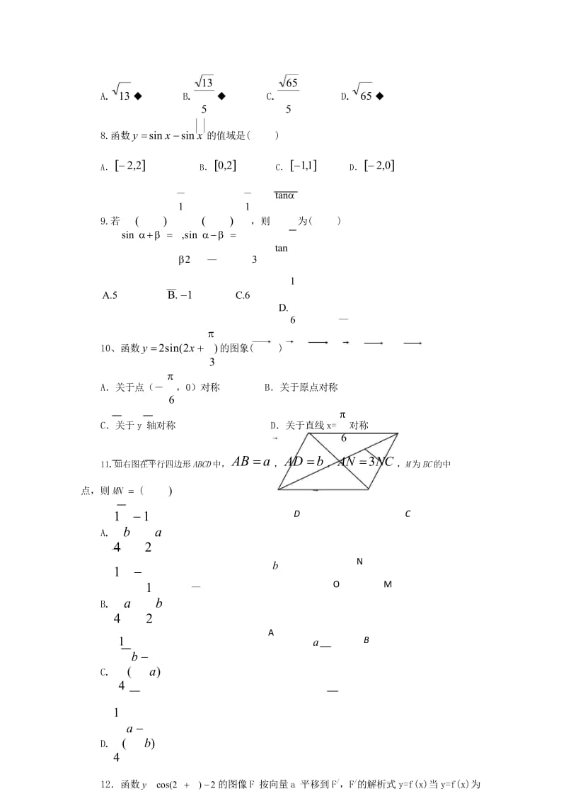 甘肃省镇原县镇原中学2016_2017学年高一数学下学期期末检测试题201806190382.wps_第3页