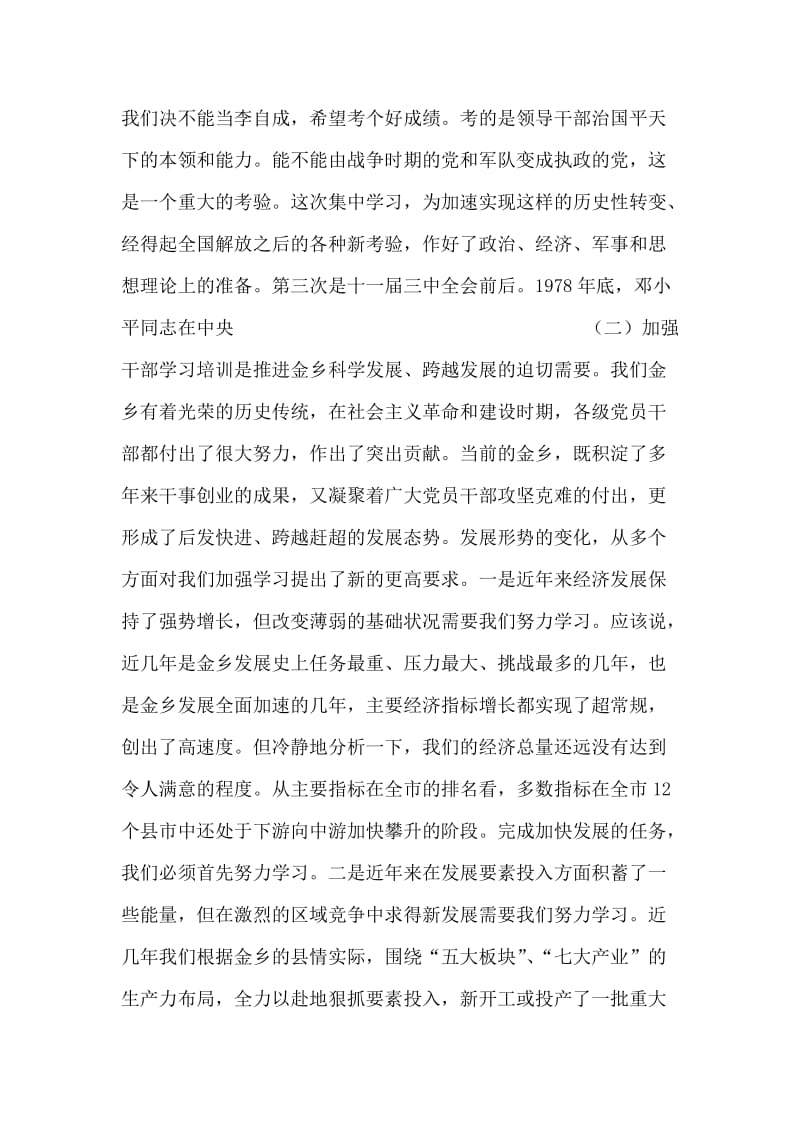 在全县党员干部集中学习培训动员大会上的讲话.doc_第2页