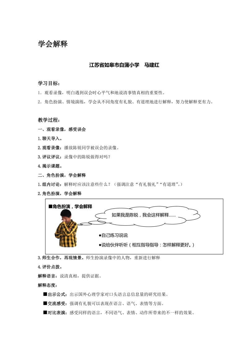 口语交际学会解释教学设计[精选文档].doc_第1页