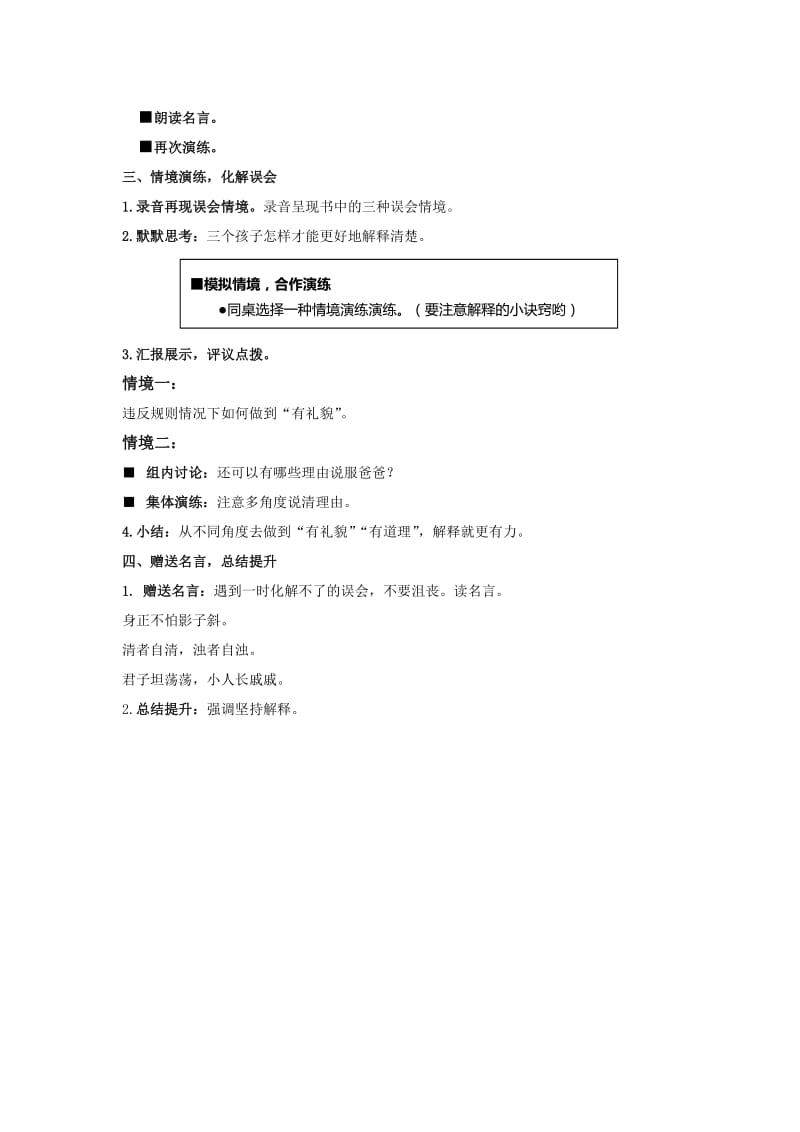 口语交际学会解释教学设计[精选文档].doc_第2页