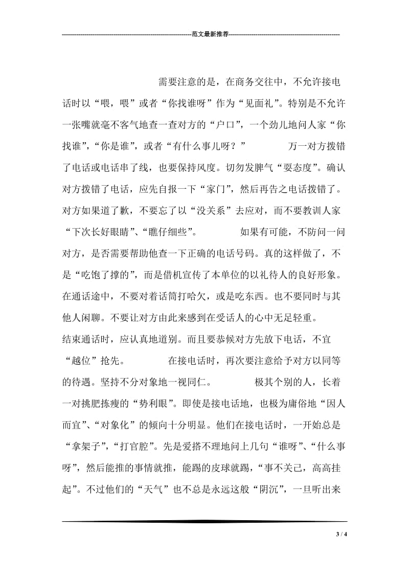 商务拜访时的礼仪.doc_第3页