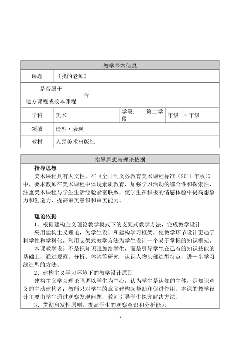 我的老师教学设计新开路东总布小学王卓宜[精选文档].doc_第3页