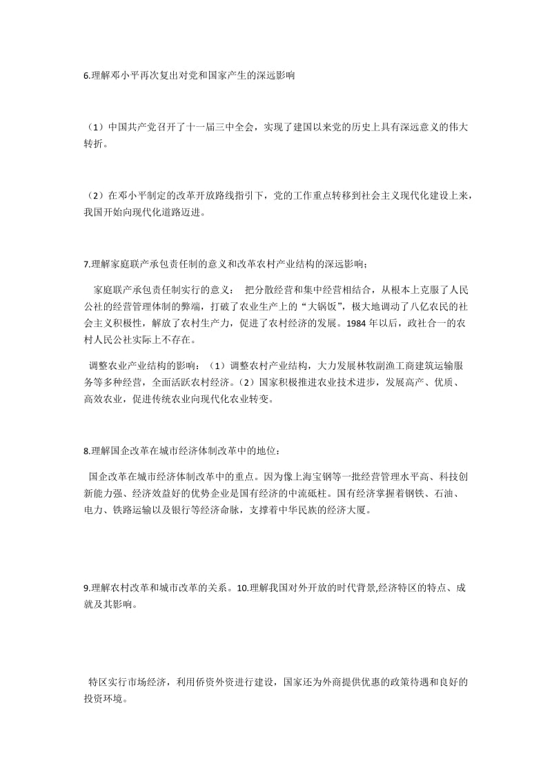 最新理解邓小平再次复出对党和国家产生的深远影响6汇编.docx_第1页