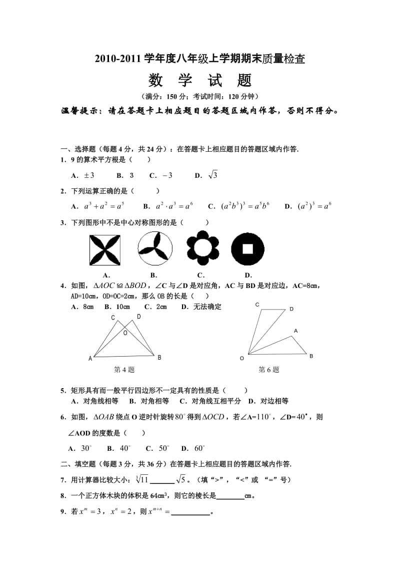 最新-人教版八年级数学上册期期末质量检查数学试卷及答案名师优秀教案.doc_第1页