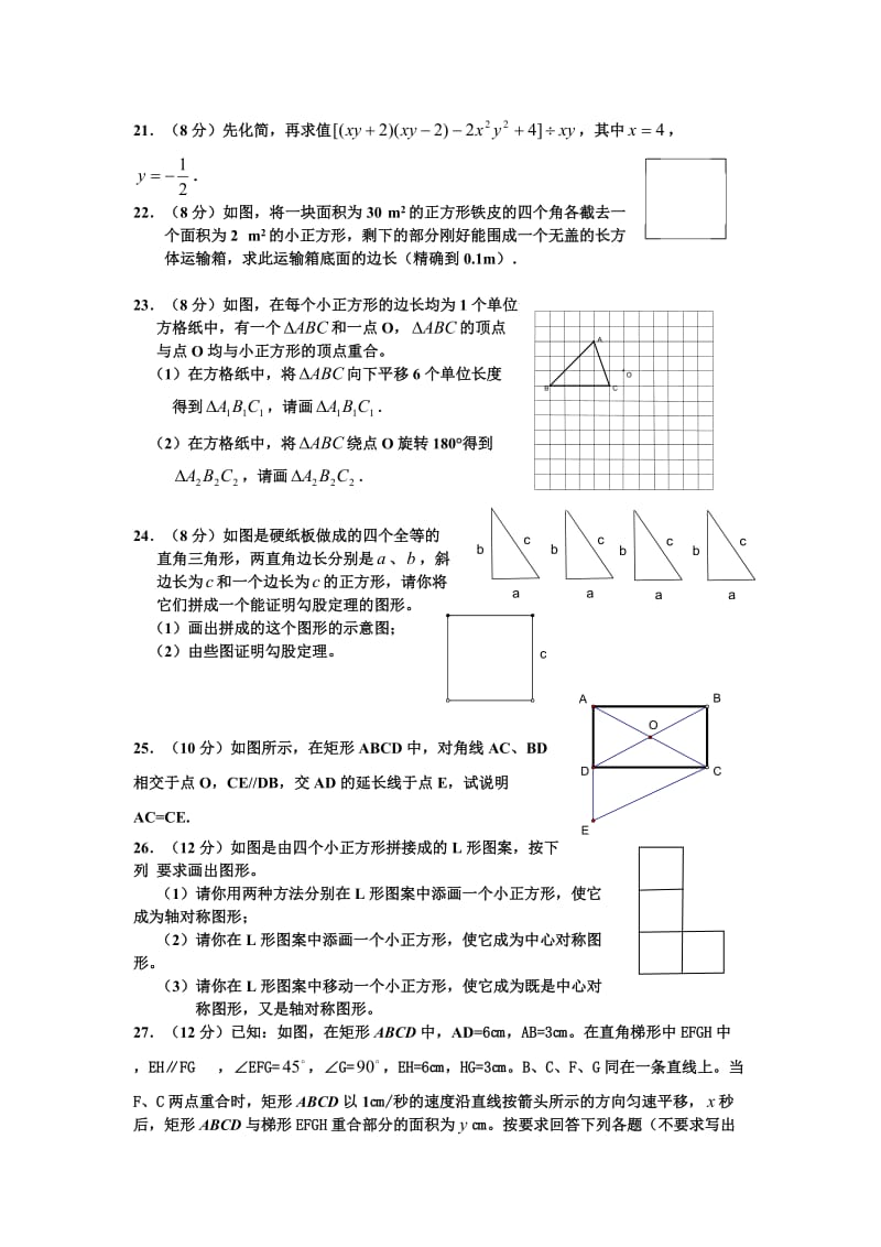 最新-人教版八年级数学上册期期末质量检查数学试卷及答案名师优秀教案.doc_第3页