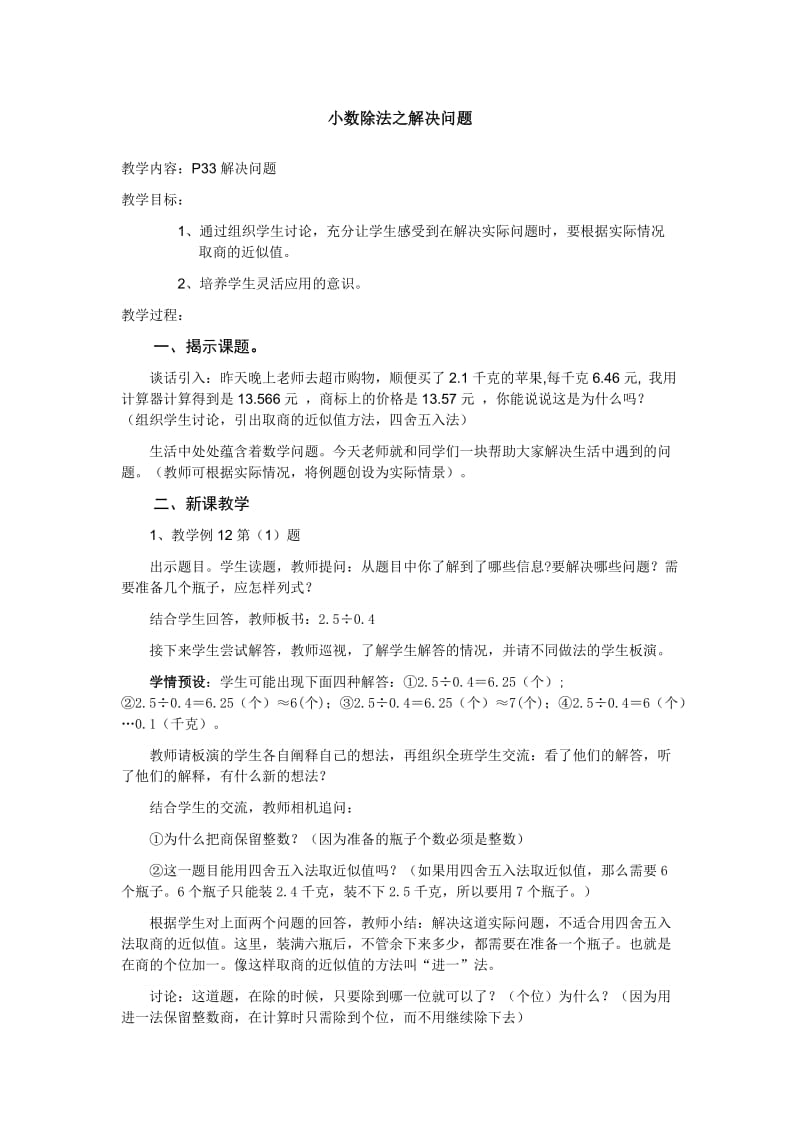 最新解决问题教学设计汇编.doc_第1页