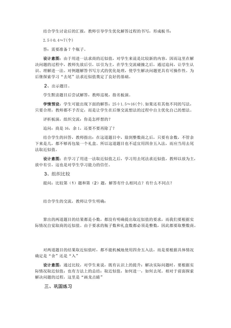 最新解决问题教学设计汇编.doc_第2页