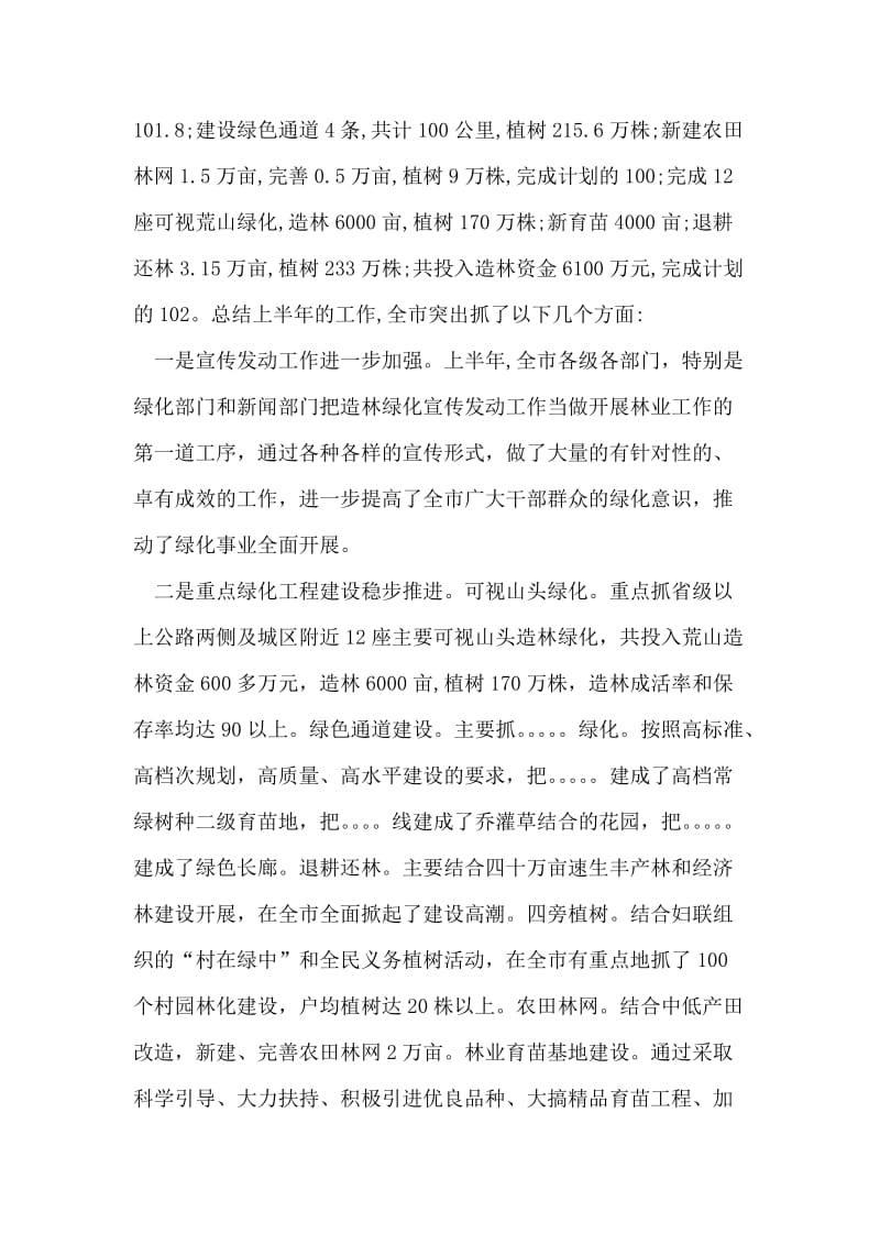 同志全市林业工作会议讲话.doc_第2页