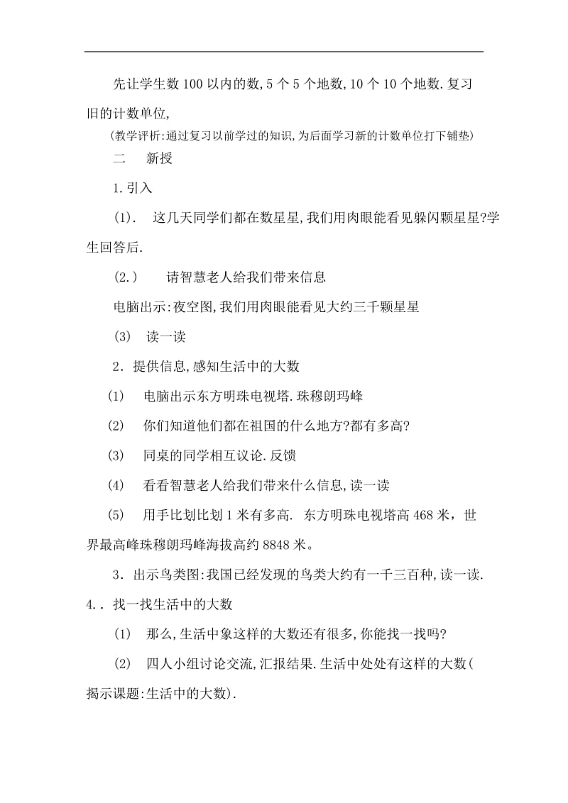 生活中的大数教学设计[精选文档].doc_第2页